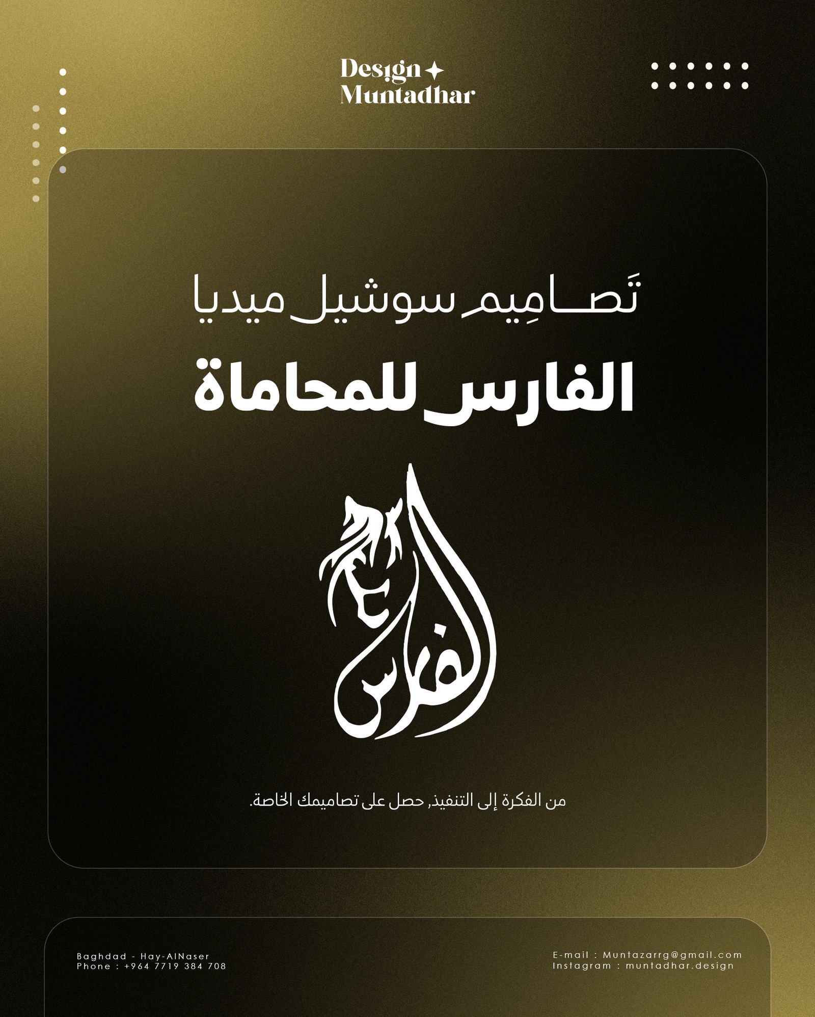 مكتب الفارس للمحاماة