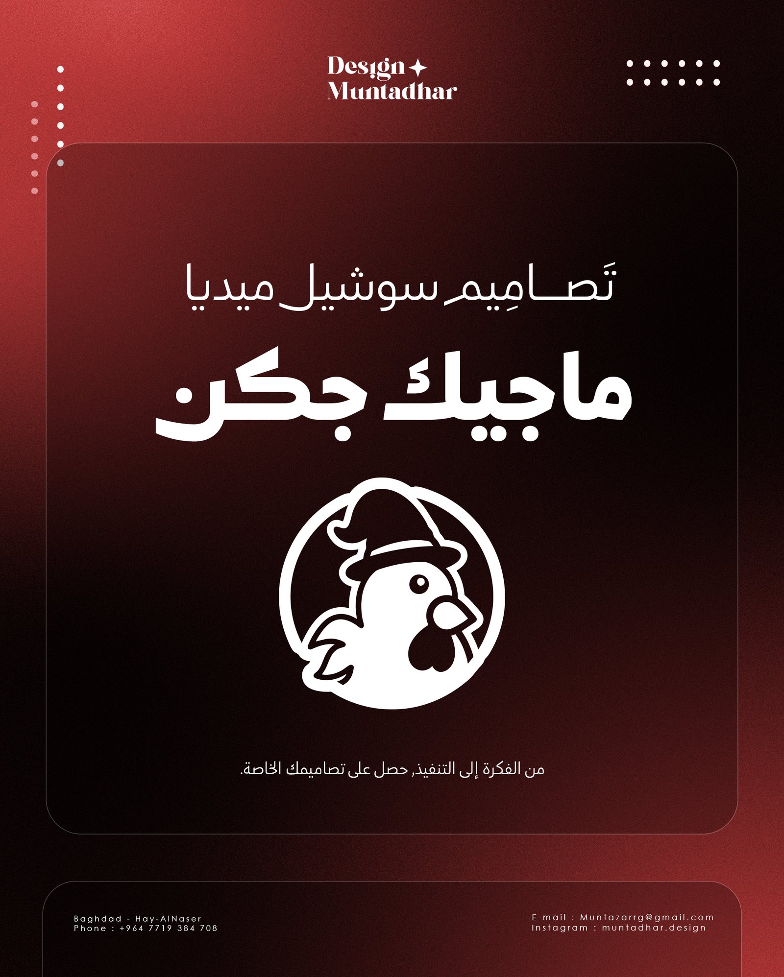 مطعم ماجك جكن